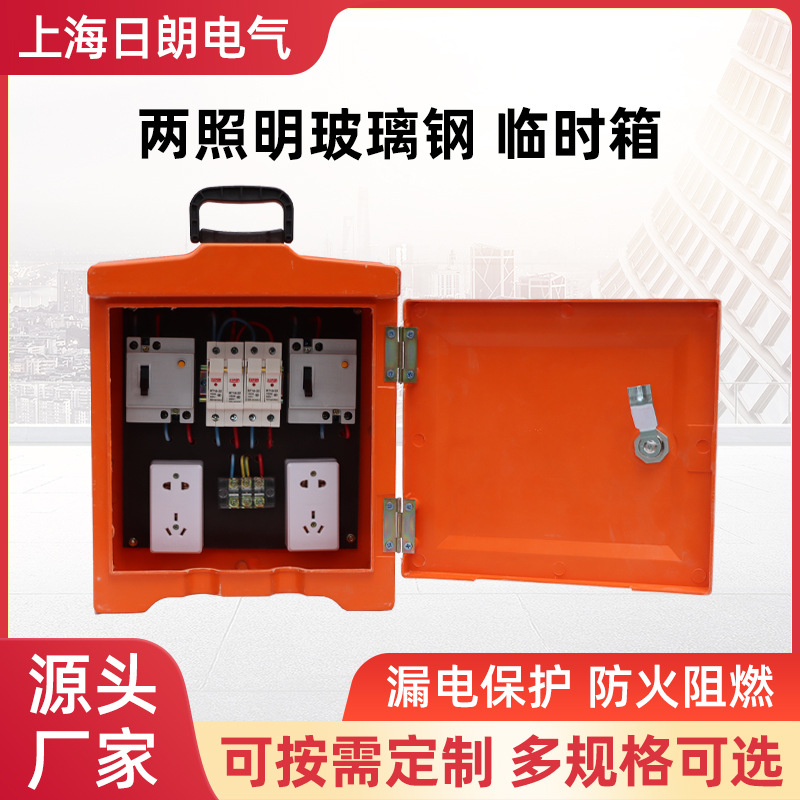厂家直供工地临时配电箱两照明建筑工地户外玻璃钢防雨箱