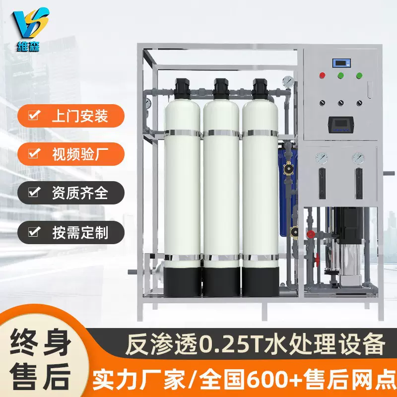 工厂定制全自动控制水处理设备250KG反渗透商用工业废水过滤器