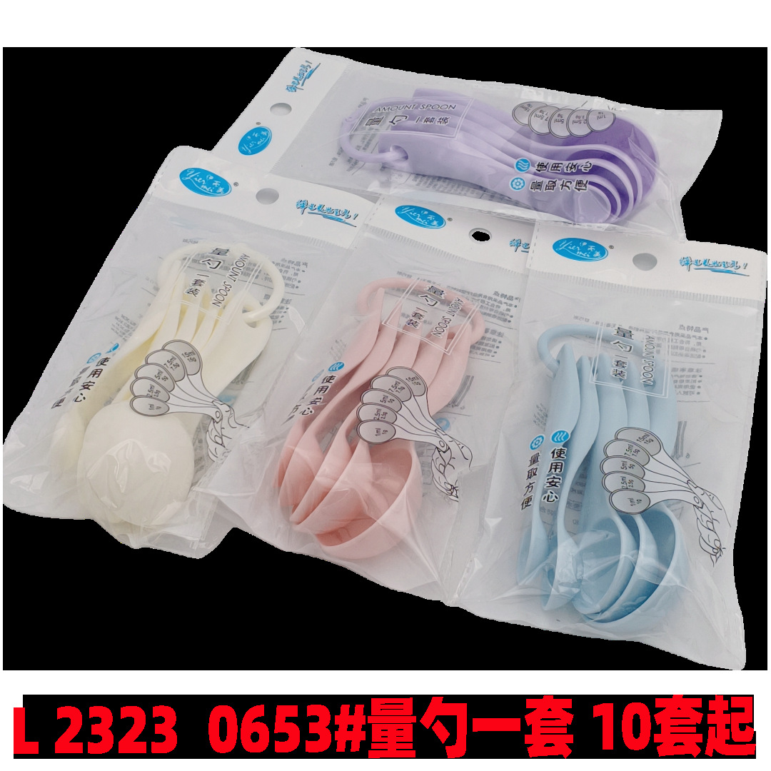 L 2323 0653#量勺一套2