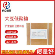 大豆低聚糖水苏四糖 食品级 水溶性甜味剂 低聚糖 大豆提取物