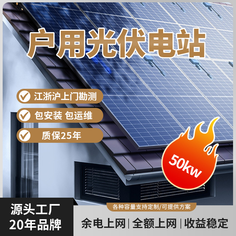 50KW户用太阳能光伏发电可并网光伏系统全套
