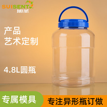 4.5LPET五谷杂粮手抓方瓶 广口塑料透明圆罐 出口玩具食品包装瓶
