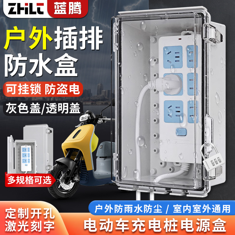 户外插座防水盒塑料配电箱电瓶汽车充电桩带锁防盗防雨插排电源盒