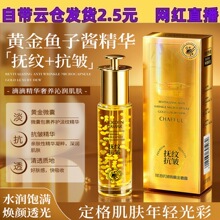 香芙儿黄金鱼子酱赋活抗皱微囊金奢露补水保湿抗皱淡化细纹精华液