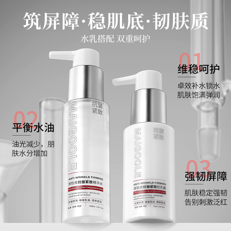 玫黛琳厚脸皮抗皱紧致精华水补水保湿舒缓修护抗皱滋润嫩肤精华水|undefined