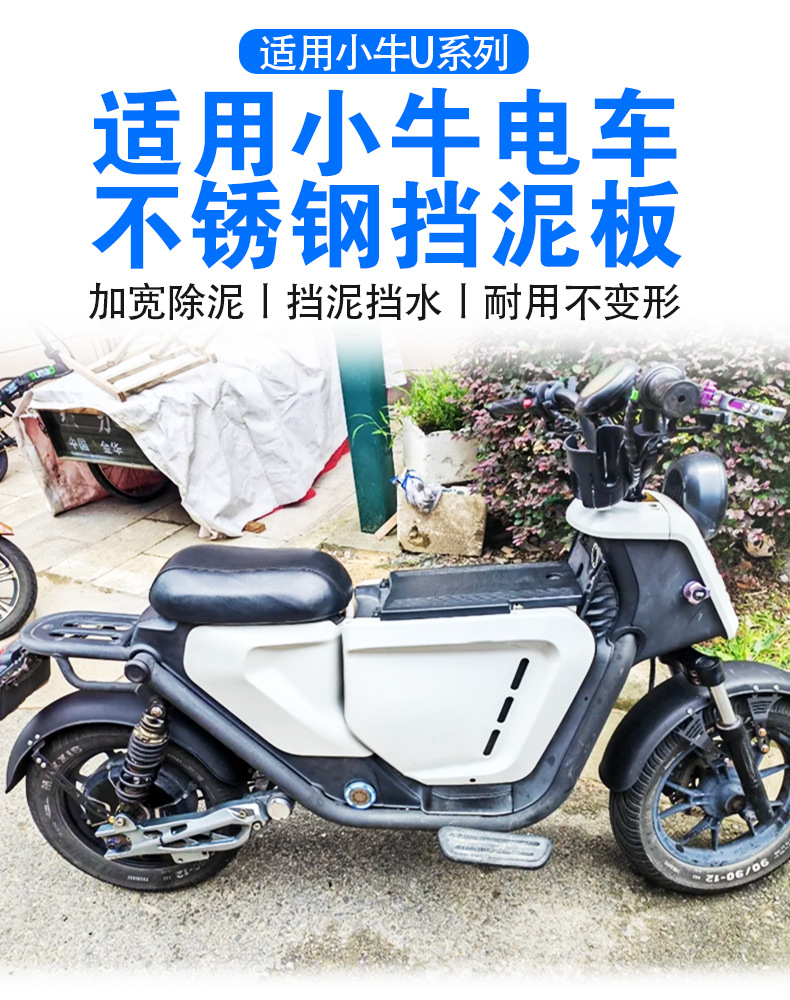 [Applicable to Mavericks U Series] Thickened Stainless Steel Electric Vehicle Universal Rear Mud Tile Rear Wheel Mudguard