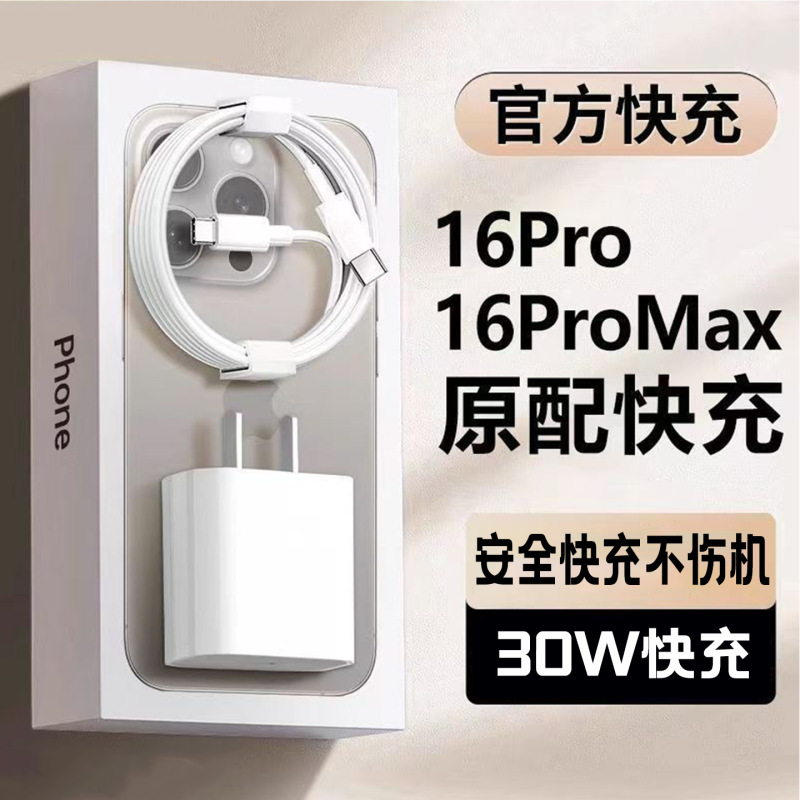 【官方正品30W适用苹果iphone14快充充电器头原装15pro数据线16/1|undefined