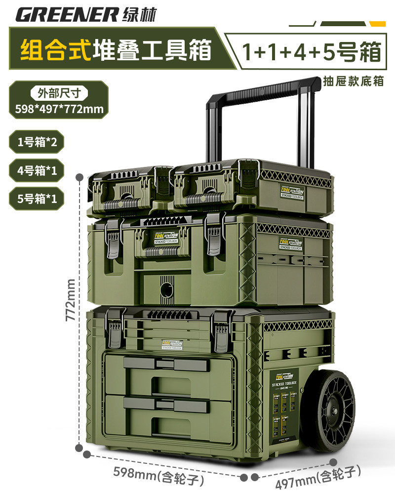 Caja de herramientas de bosque verde, caja de almacenamiento de hardware combinada de varilla de tracción, caja de apilamiento de clase industrial, nuevo tipo de estación base, caja de tracción manual