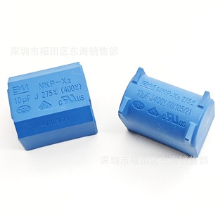 Bm Blue Induction Cooker Capacitor 10Uf 275V~Ac 400V 275V Mkp-X2 Vertical/Horizontal