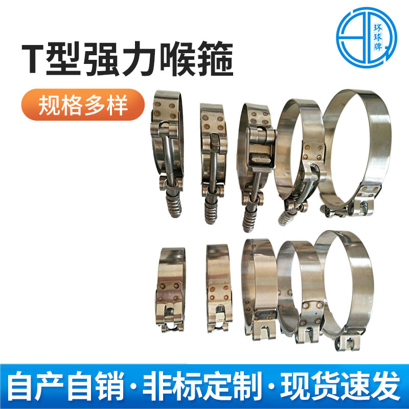 厂家T型强力喉箍欧式喉箍弹簧式不锈钢V型沟槽卡箍管箍大抱箍