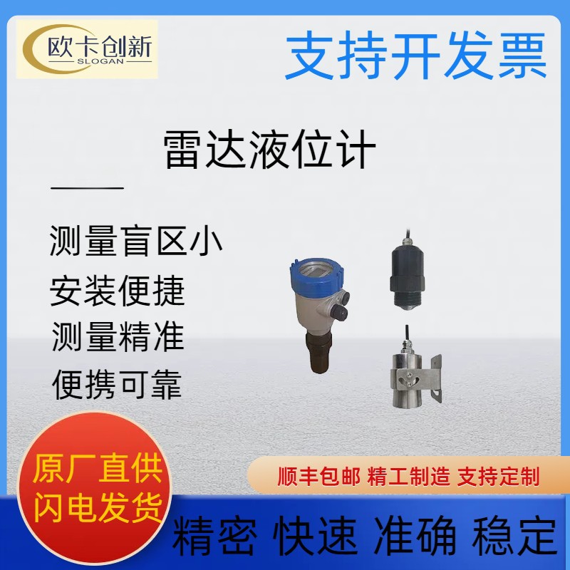 一体式超声波液位计 液位仪表分体式雷达液位计超水位传感变送器