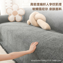 人字纹雪尼尔纯色沙发巾沙发罩套沙发垫加厚沙发罩盖布四季通用