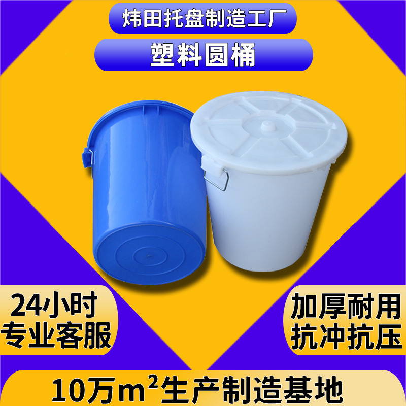 圆形塑料桶带盖大容量酿酒储水胶桶加厚100L圆筒垃圾桶塑胶大白桶