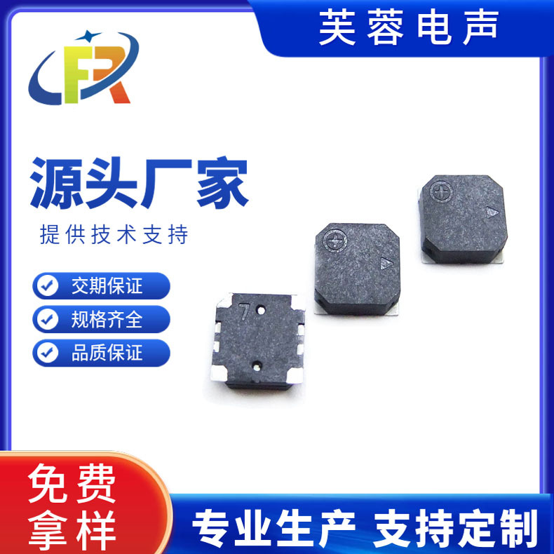 7525贴片蜂鸣器-7.5*7.5*2.5婴儿睡眠监测/防丢器专用SMD蜂鸣器