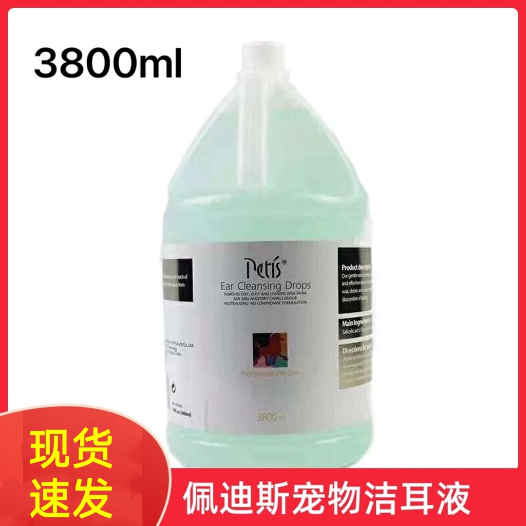 petis佩迪斯宠物洁耳液狗狗猫咪洗耳水耳螨滴耳液1加仑120/3800ml