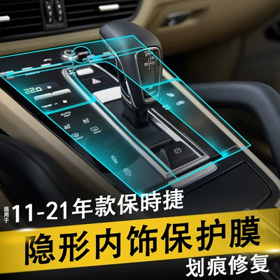 23 New Models of Macan Cayenne Center Console Gear Shift Interior Film Panamera Tpu Interior Protective Film Modification
