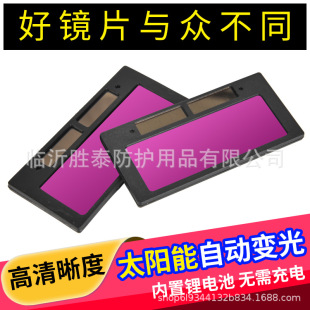 Automatic dimming welding lens solar welding welder protection LCD dimming lens three-chip manufacturers wholesale