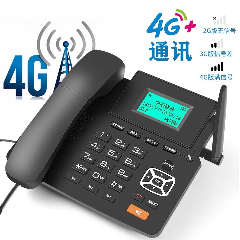 无线电话座机全网通4G无线插卡电话机移动联通电信家用办公录音
