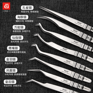 PAIE Baiyi High Precision Grafting Eyelash Tweezers Beauty Eyelash Teachers Special Flowering Eyelash Curler Dolphin Tweezers