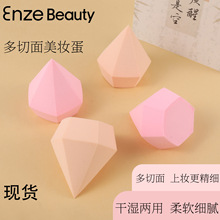 热销多切面钻石美妆蛋粉扑干湿两用不吃粉定妆粉饼彩妆蛋批发散粉