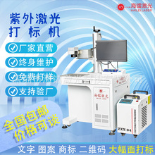 厂家出售激光打标机,塑胶品,金属等打二维码,条形码,图,字,可租售