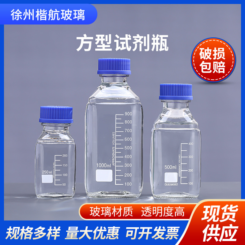 加厚实验用蓝盖酒精分装器皿500m100ml透明方型玻璃试剂瓶