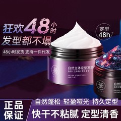 璣植薈隱形紋理造型發泥髮蠟碎發整理男女士髮型保濕定型發泥