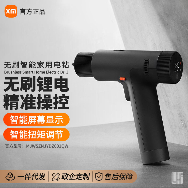 xiao米家智能电钻家用家装冲击钻电动螺丝刀多功能锂电池电动工具