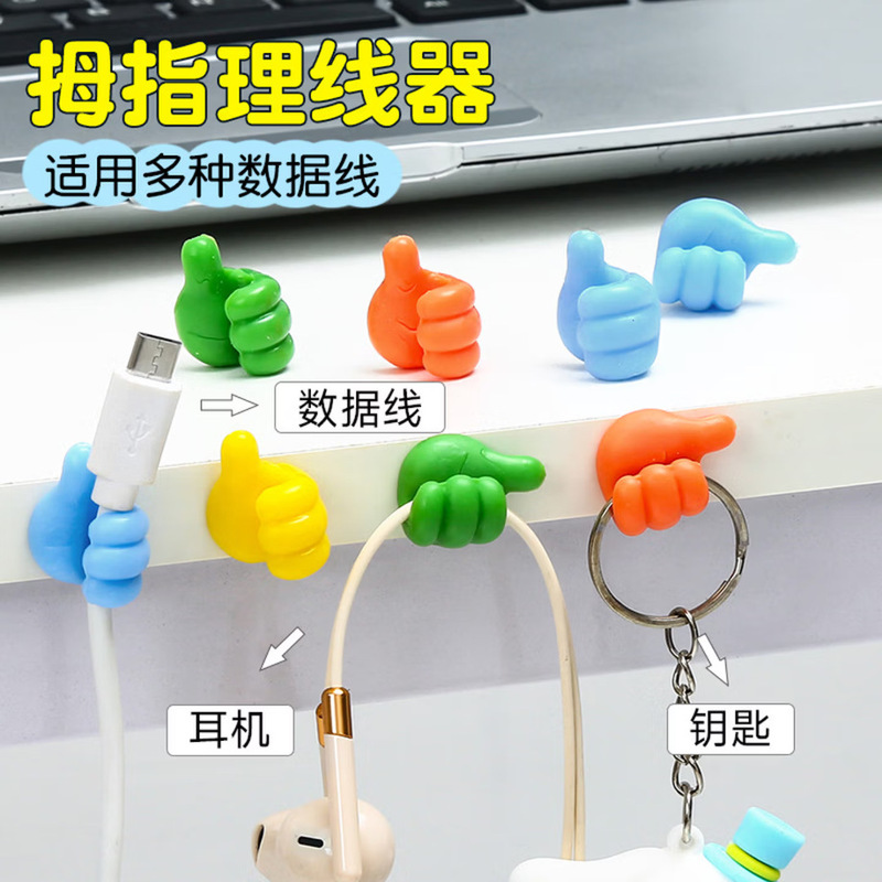 Creative thumb-shaped multifunctional cable organizer, earphone cable storage, thumb hook storage, finger data cable organizer Creative thumb-shaped multifunctional cable organizer, earphone cable storage, thumb hook storage, finger data cable organizer