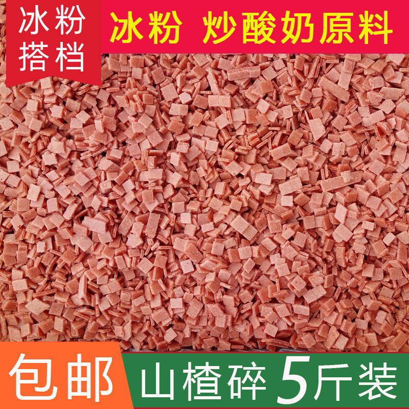 Hawthorn Hawthorn 5 packing yogurt Ice powder raw material Hawthorn Fragment wholesale 200g - 2500g