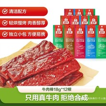 母亲风干牛肉干棒18gX12肉条肉脯休闲零食可手撕代餐官方旗舰店