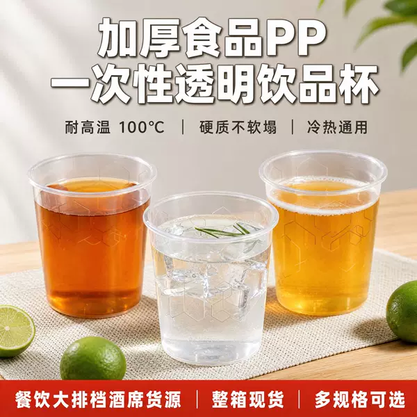 Fudaopa Pp Disposable Cup, Aviation Cup, Hard, High Temperature Resistant, Household Use, Can Hold Boiling Water, Does Not Soften, Plastic Cup