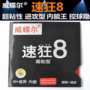 Weidier Speed 8 High Viscosity Speed 9 Table Tennis Bats Rubber Blue Fire Blue Sea Cotton High Elastic Set Rubber Anti-Rubber Gold Edition Fast Attack