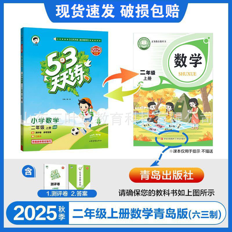 2025秋小学53天天练人教青岛1-6年级上语数英同步练习册63制-五四|undefined