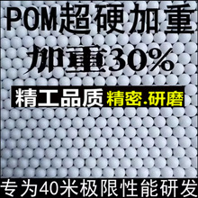 6mm研磨弹/实心塑料球pom7mm弹塑料珠研磨蛋加硬加重工业精密滚珠