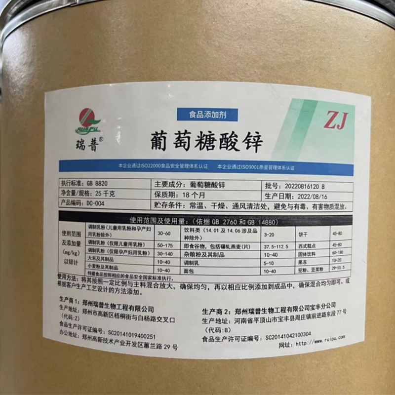 葡萄糖酸锌现货供应瑞普食品级锌营养增补剂饮料乳制品一公斤起订|undefined