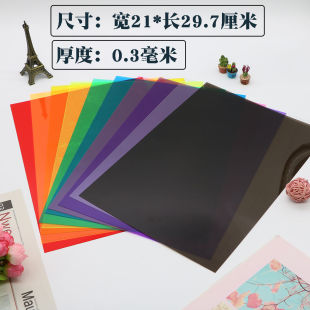 PVC Plastic Sheet A4 Colorful Cellophane Transparent Children's Handmade Transparent Hard Film Painting Graffiti Wings Paper DIY