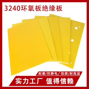 3240 Yellow Epoxy Board Lithium Battery Epoxy Resin Board Pressure-Resistant Board Fr-4 Thermal Insulation Glass Board Can Be Cut and Cut