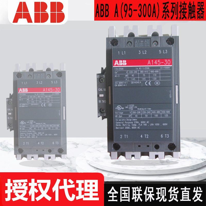 现货ABB接触器A145-30-11，220V 110V原厂