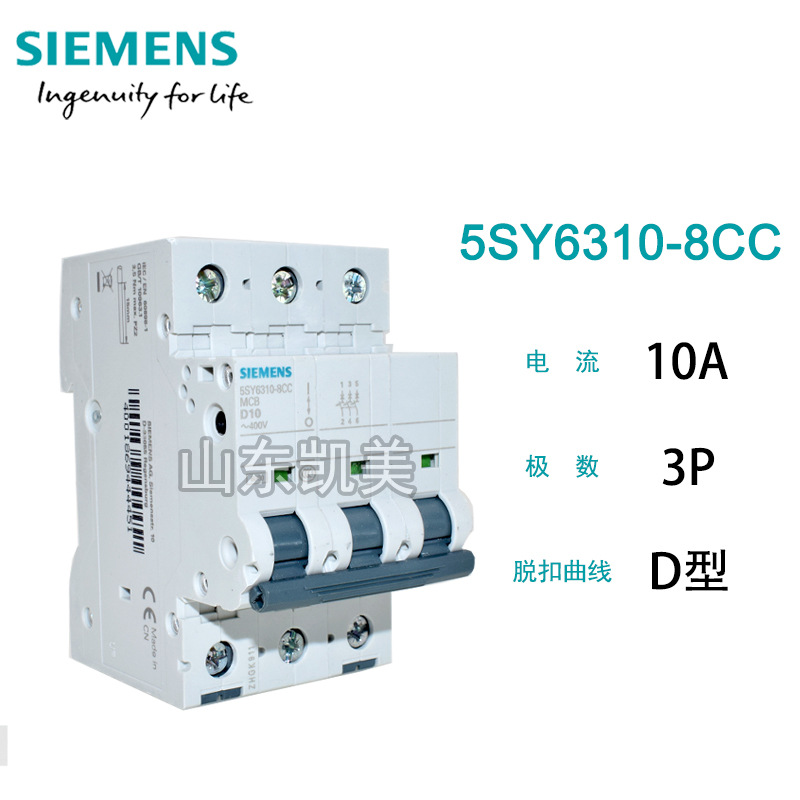 西门子MCB断路器5SY63108CC 5SY6 3P D型 10A  6KA三相 空气开关