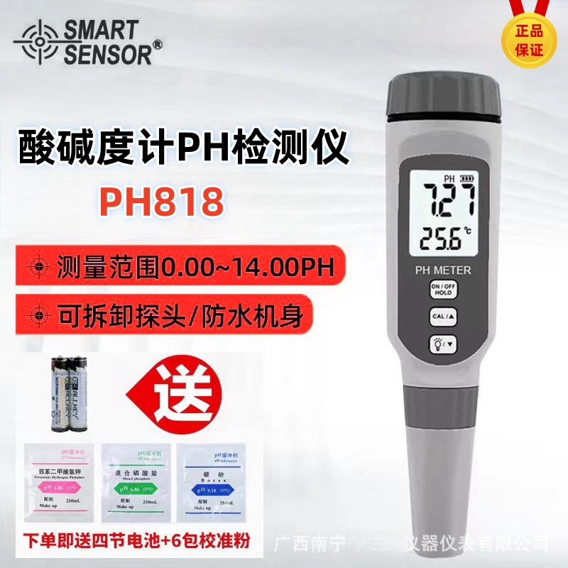 希玛PH818酸碱度计PH808水质酸碱度测试仪PH测试笔水族鱼缸水质PH