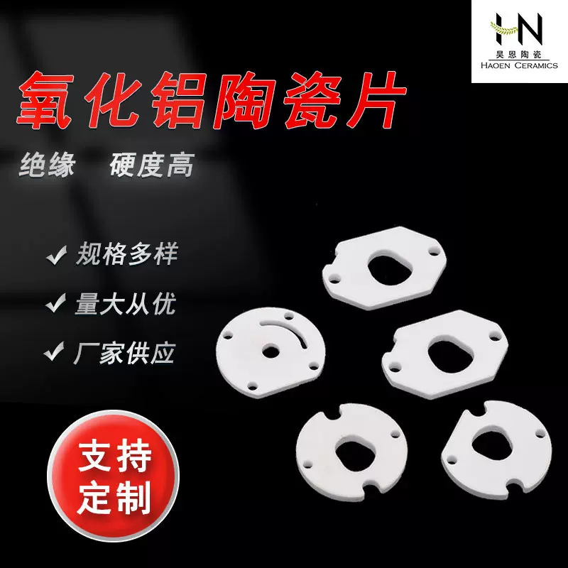 氧化铝陶瓷片95氧化铝陶瓷件陶瓷环陶瓷管电子异形陶瓷瓷条