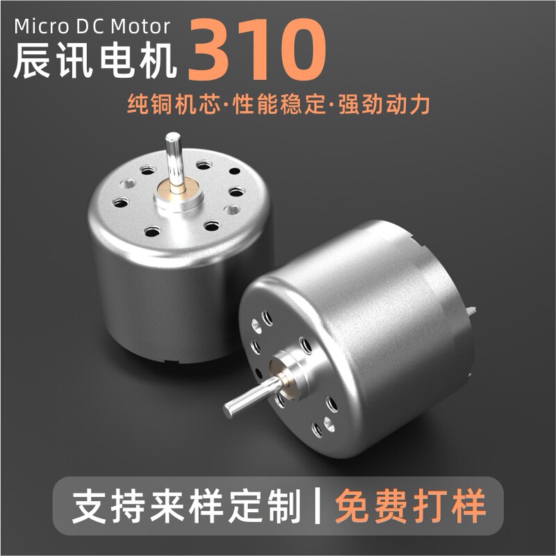 310 Micro Dc Motor Smart Trash Can Humidifier Motor Handheld Small Fan Air Pump Water Pump Motor