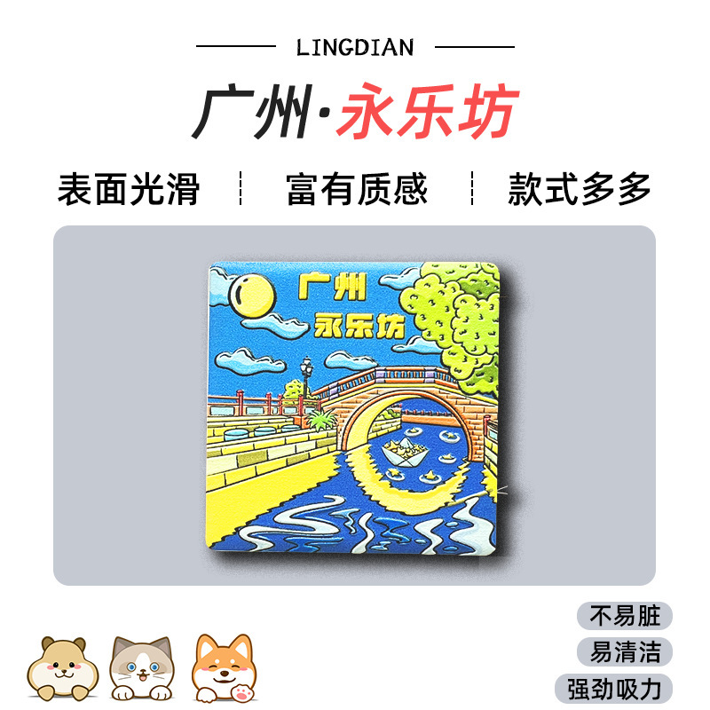 美浓烧冰箱贴浮雕瓷砖中国广州香港哈尔滨城市景点文创旅游纪念品|undefined