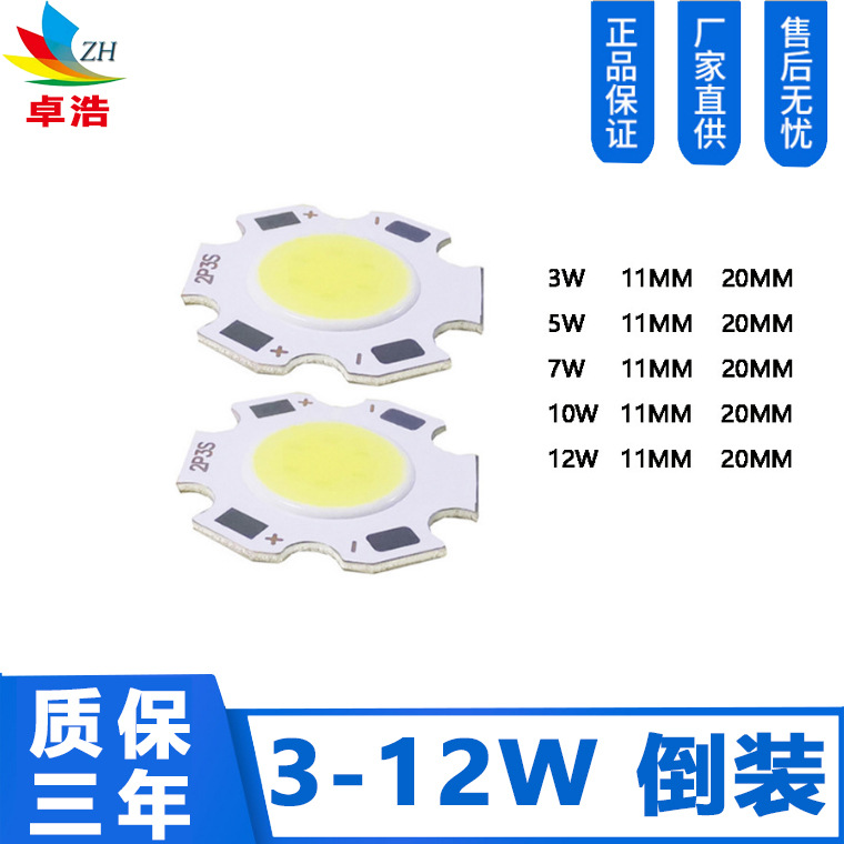 Supply of high-power COB LED chips, RA80 1120MM star-shaped board, 3W-10W flip-chip COB LED chips.