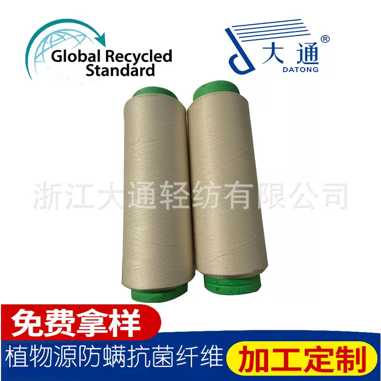 植物源多酚抗菌防螨纤维  聚酯纤维 DTY环保弹性超纤透气