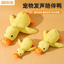 毛绒陪睡鸭狗狗玩具磨牙发声解闷小中型犬宠物发声玩具小黄鸭批发