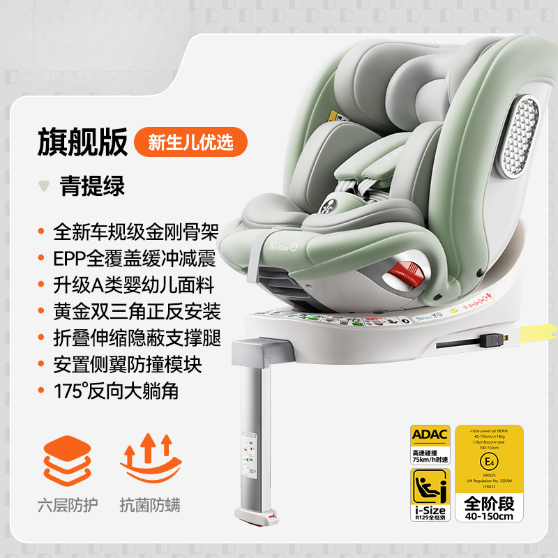 Flagship model-qingti green [i-size certified] [adac test passed] [class a infant fabric] 175°Large reclining angle + foldable support legs