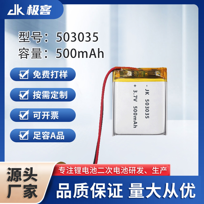 503035 폴리머 리튬 배터리 500mAh 헤드폰, 목걸이형 선풍기, 미용기기, 배터리, 장난감