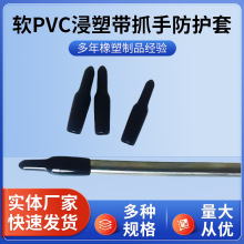 软PVC浸塑带抓手防护套 不易老化弹性 手把套健身器材螺丝工具